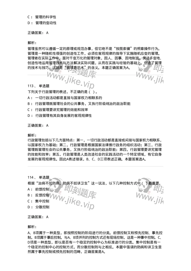 602-管理学概论-137554_军队文职(1)_01.军队文职真题-专业课_（全）版本一（历年真题+章节练习+模拟题）_档案专业(军队文职)_章节练习_题目+解析