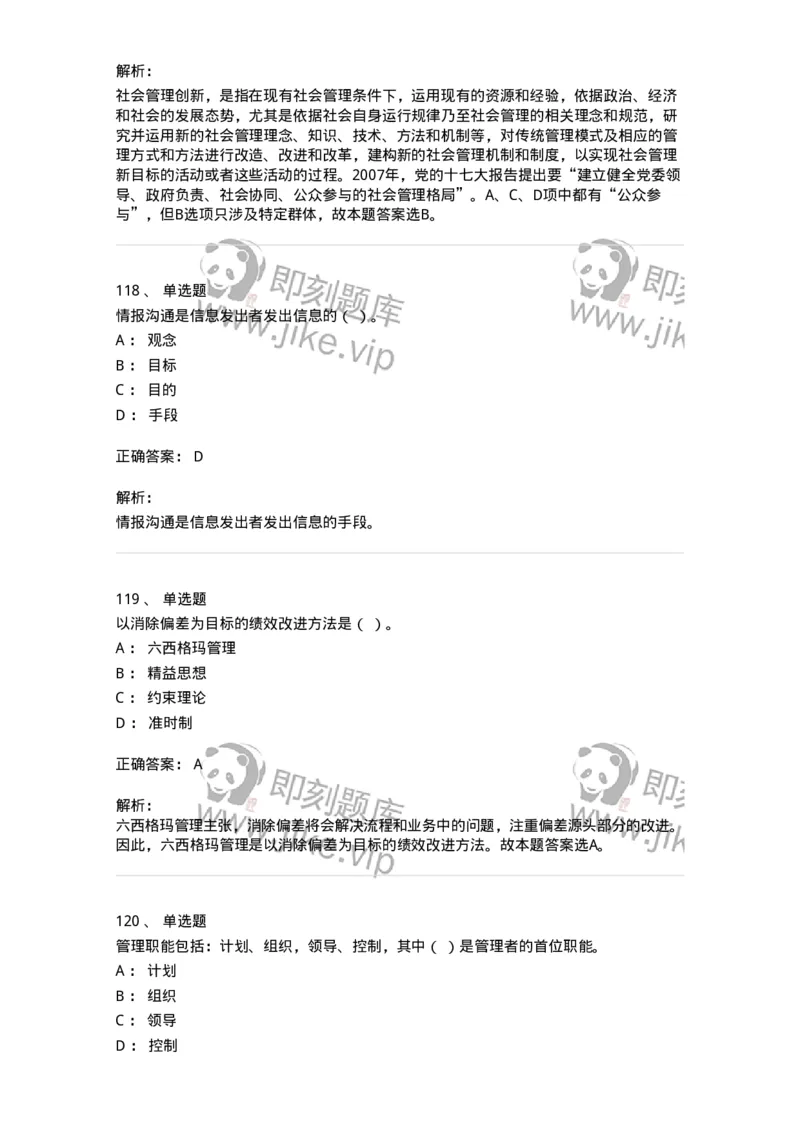 602-管理学概论-137554_军队文职(1)_01.军队文职真题-专业课_（全）版本一（历年真题+章节练习+模拟题）_档案专业(军队文职)_章节练习_题目+解析