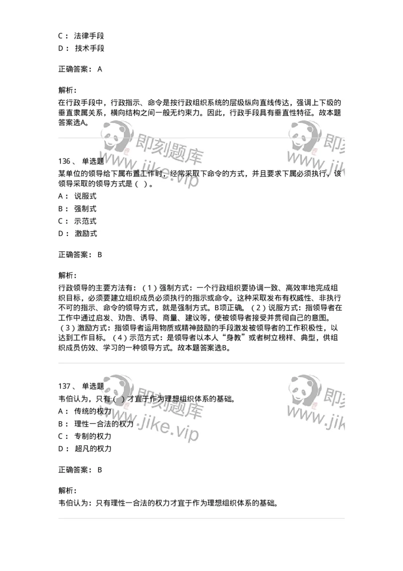 602-管理学概论-137554_军队文职(1)_01.军队文职真题-专业课_（全）版本一（历年真题+章节练习+模拟题）_档案专业(军队文职)_章节练习_题目+解析