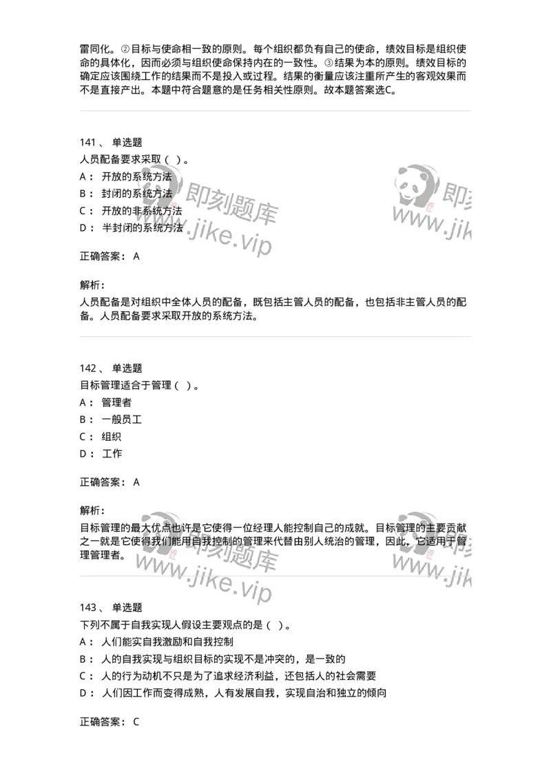 602-管理学概论-137554_军队文职(1)_01.军队文职真题-专业课_（全）版本一（历年真题+章节练习+模拟题）_档案专业(军队文职)_章节练习_题目+解析