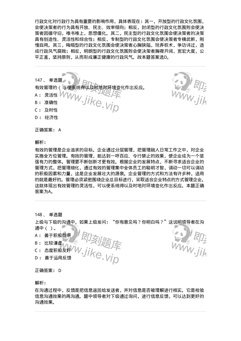 602-管理学概论-137554_军队文职(1)_01.军队文职真题-专业课_（全）版本一（历年真题+章节练习+模拟题）_档案专业(军队文职)_章节练习_题目+解析