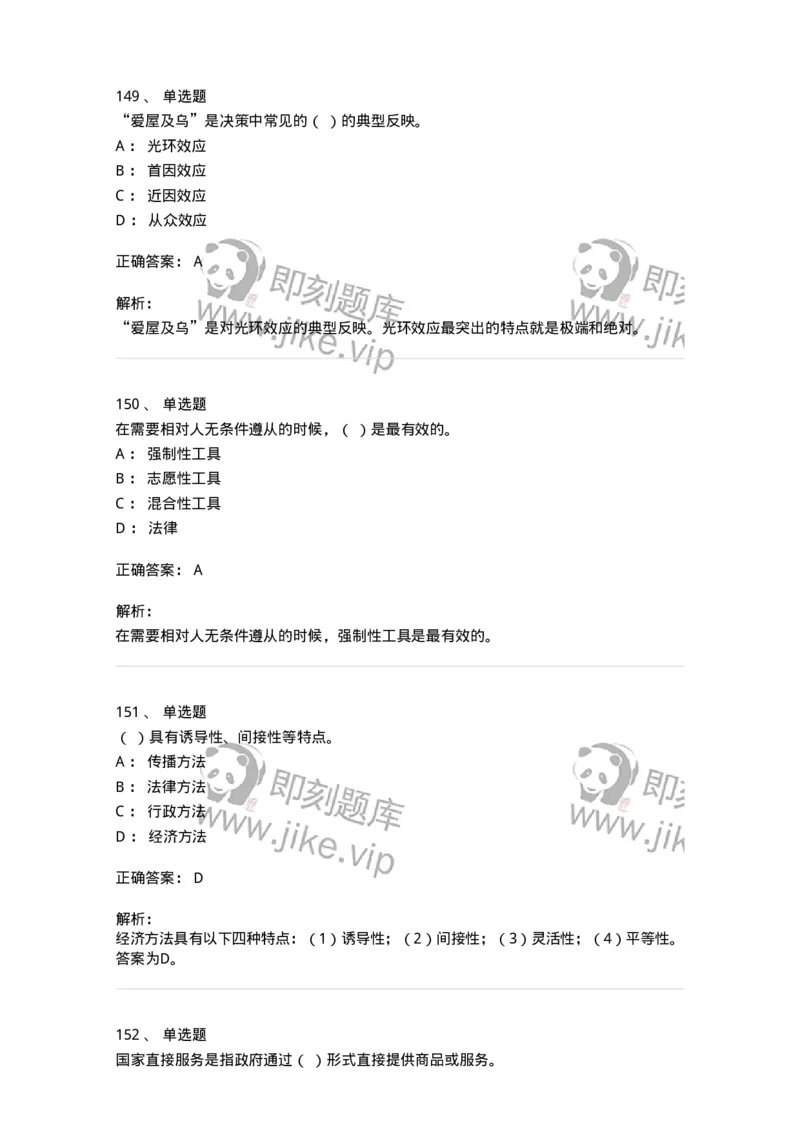 602-管理学概论-137554_军队文职(1)_01.军队文职真题-专业课_（全）版本一（历年真题+章节练习+模拟题）_档案专业(军队文职)_章节练习_题目+解析