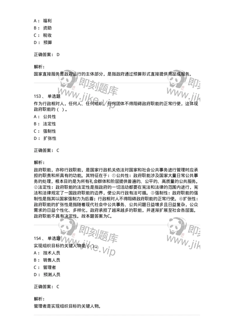 602-管理学概论-137554_军队文职(1)_01.军队文职真题-专业课_（全）版本一（历年真题+章节练习+模拟题）_档案专业(军队文职)_章节练习_题目+解析
