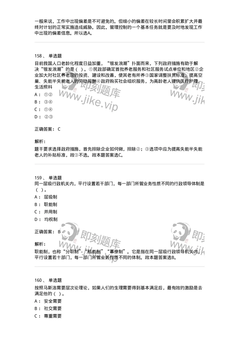 602-管理学概论-137554_军队文职(1)_01.军队文职真题-专业课_（全）版本一（历年真题+章节练习+模拟题）_档案专业(军队文职)_章节练习_题目+解析