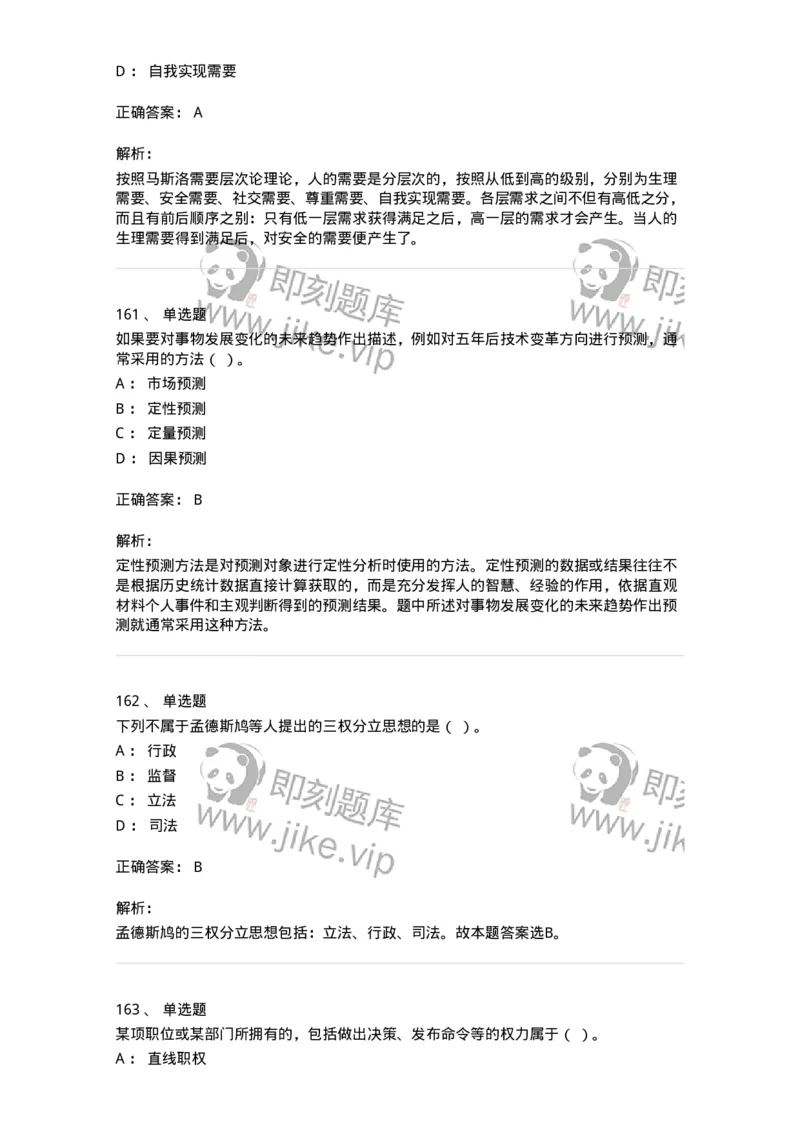 602-管理学概论-137554_军队文职(1)_01.军队文职真题-专业课_（全）版本一（历年真题+章节练习+模拟题）_档案专业(军队文职)_章节练习_题目+解析