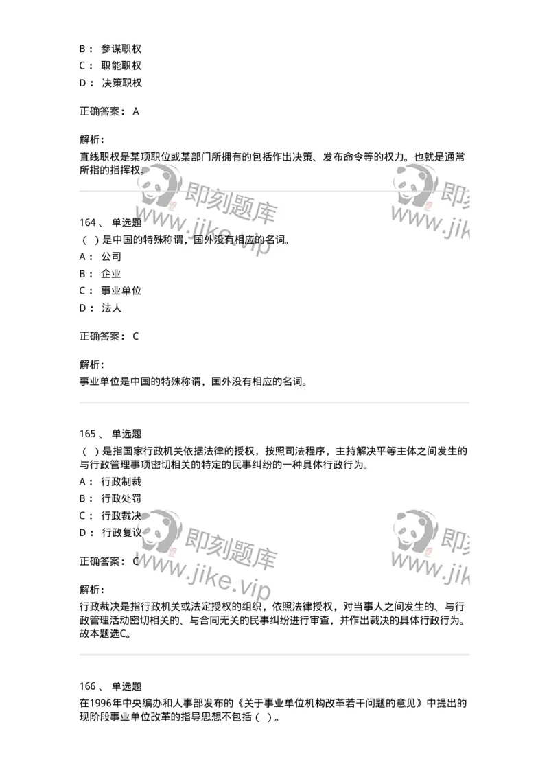 602-管理学概论-137554_军队文职(1)_01.军队文职真题-专业课_（全）版本一（历年真题+章节练习+模拟题）_档案专业(军队文职)_章节练习_题目+解析