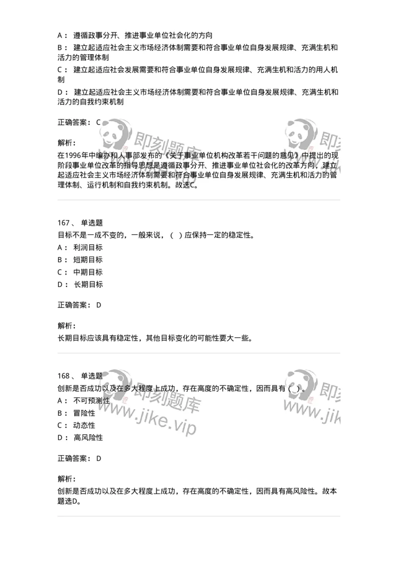 602-管理学概论-137554_军队文职(1)_01.军队文职真题-专业课_（全）版本一（历年真题+章节练习+模拟题）_档案专业(军队文职)_章节练习_题目+解析