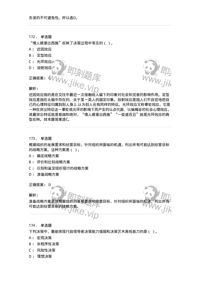 602-管理学概论-137554_军队文职(1)_01.军队文职真题-专业课_（全）版本一（历年真题+章节练习+模拟题）_档案专业(军队文职)_章节练习_题目+解析