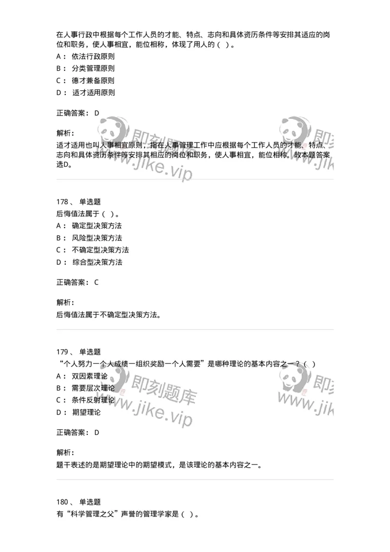 602-管理学概论-137554_军队文职(1)_01.军队文职真题-专业课_（全）版本一（历年真题+章节练习+模拟题）_档案专业(军队文职)_章节练习_题目+解析