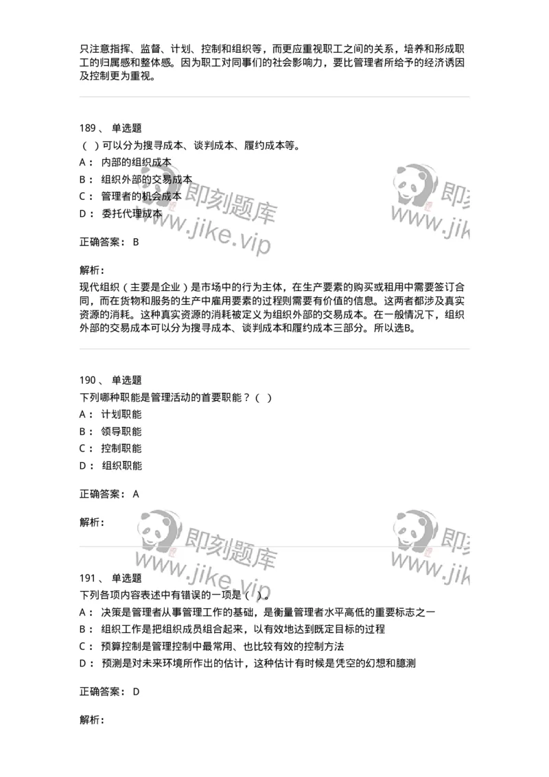 602-管理学概论-137554_军队文职(1)_01.军队文职真题-专业课_（全）版本一（历年真题+章节练习+模拟题）_档案专业(军队文职)_章节练习_题目+解析