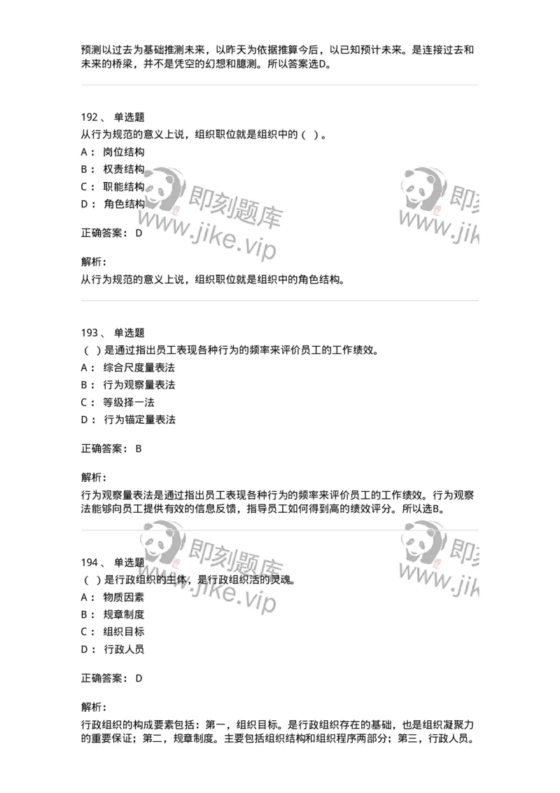 602-管理学概论-137554_军队文职(1)_01.军队文职真题-专业课_（全）版本一（历年真题+章节练习+模拟题）_档案专业(军队文职)_章节练习_题目+解析