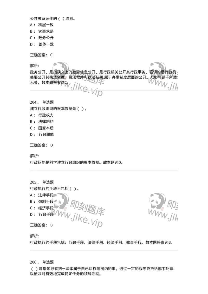602-管理学概论-137554_军队文职(1)_01.军队文职真题-专业课_（全）版本一（历年真题+章节练习+模拟题）_档案专业(军队文职)_章节练习_题目+解析