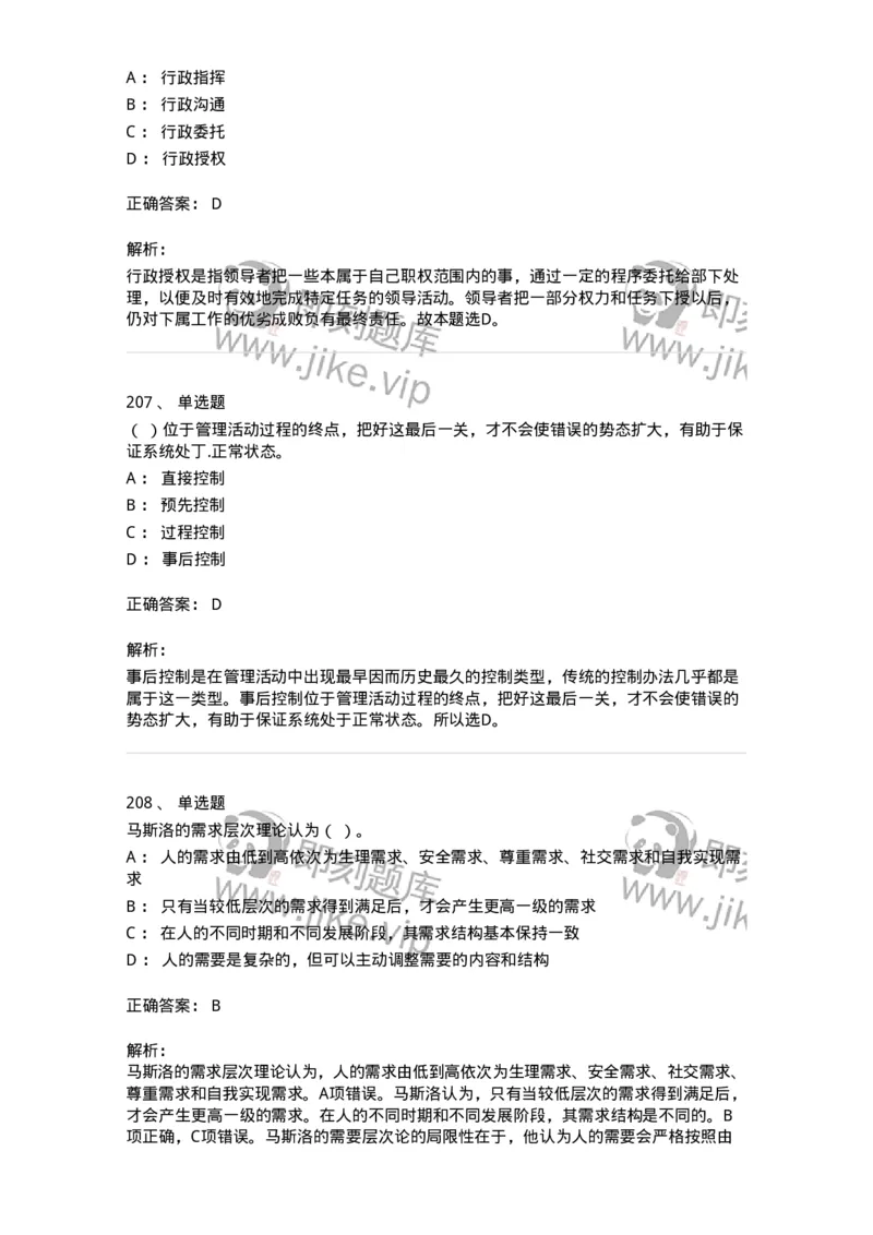 602-管理学概论-137554_军队文职(1)_01.军队文职真题-专业课_（全）版本一（历年真题+章节练习+模拟题）_档案专业(军队文职)_章节练习_题目+解析