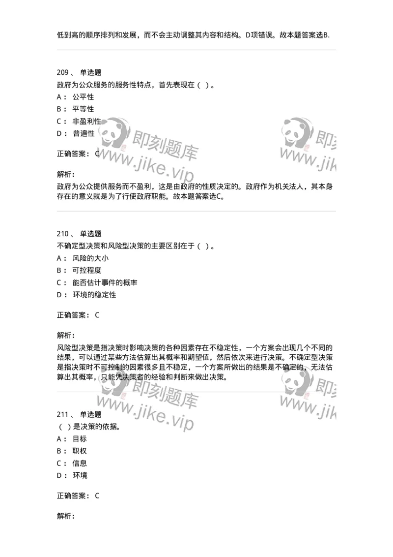 602-管理学概论-137554_军队文职(1)_01.军队文职真题-专业课_（全）版本一（历年真题+章节练习+模拟题）_档案专业(军队文职)_章节练习_题目+解析