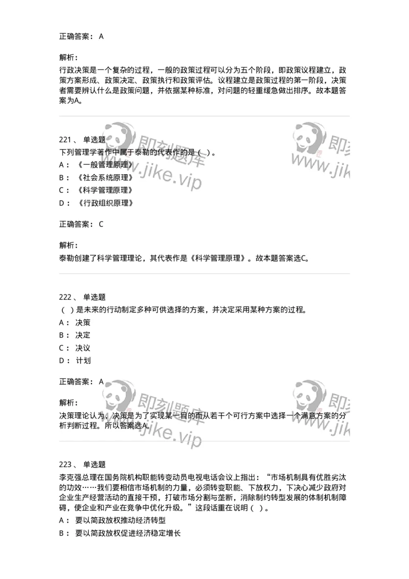 602-管理学概论-137554_军队文职(1)_01.军队文职真题-专业课_（全）版本一（历年真题+章节练习+模拟题）_档案专业(军队文职)_章节练习_题目+解析