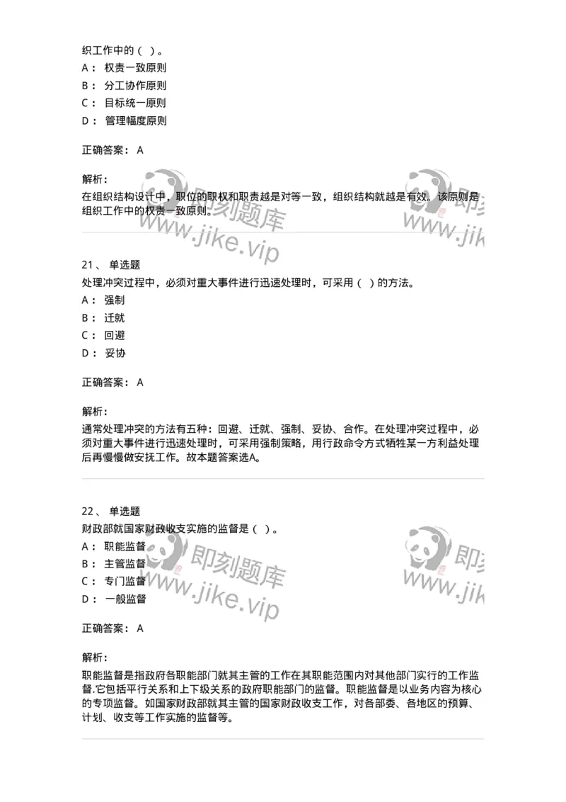 602-管理学概论-137554_军队文职(1)_01.军队文职真题-专业课_（全）版本一（历年真题+章节练习+模拟题）_档案专业(军队文职)_章节练习_题目+解析