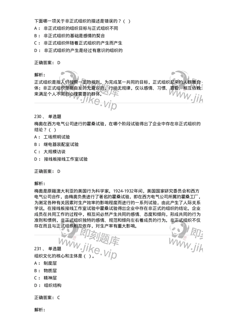 602-管理学概论-137554_军队文职(1)_01.军队文职真题-专业课_（全）版本一（历年真题+章节练习+模拟题）_档案专业(军队文职)_章节练习_题目+解析