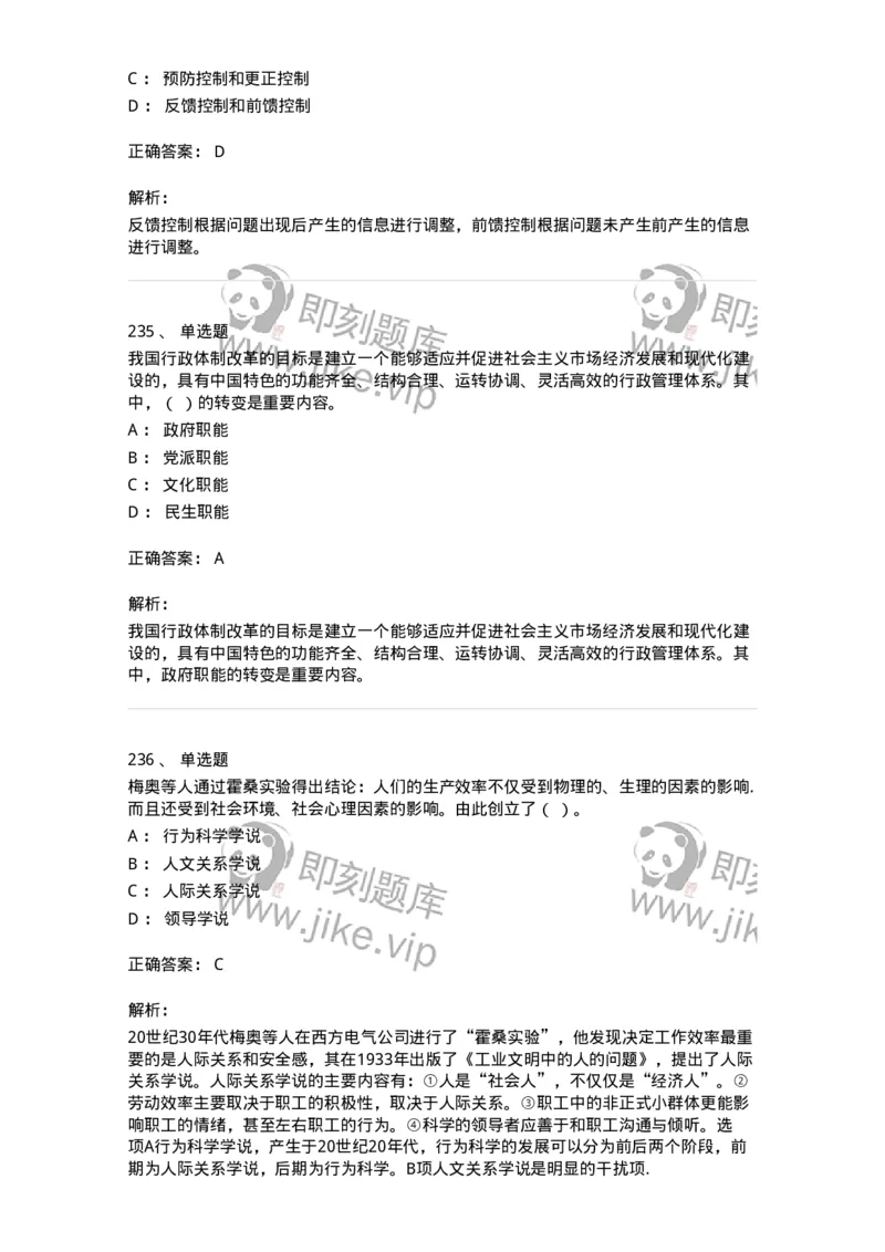 602-管理学概论-137554_军队文职(1)_01.军队文职真题-专业课_（全）版本一（历年真题+章节练习+模拟题）_档案专业(军队文职)_章节练习_题目+解析
