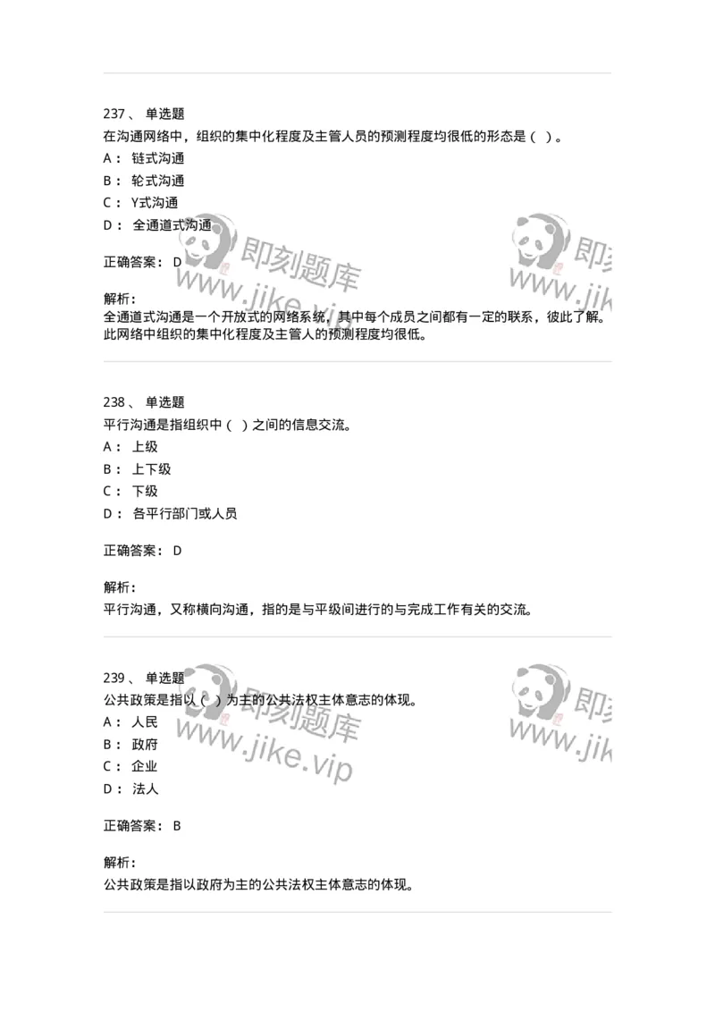 602-管理学概论-137554_军队文职(1)_01.军队文职真题-专业课_（全）版本一（历年真题+章节练习+模拟题）_档案专业(军队文职)_章节练习_题目+解析