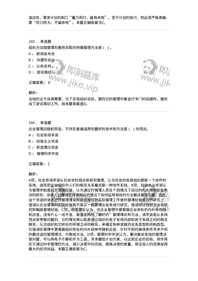 602-管理学概论-137554_军队文职(1)_01.军队文职真题-专业课_（全）版本一（历年真题+章节练习+模拟题）_档案专业(军队文职)_章节练习_题目+解析