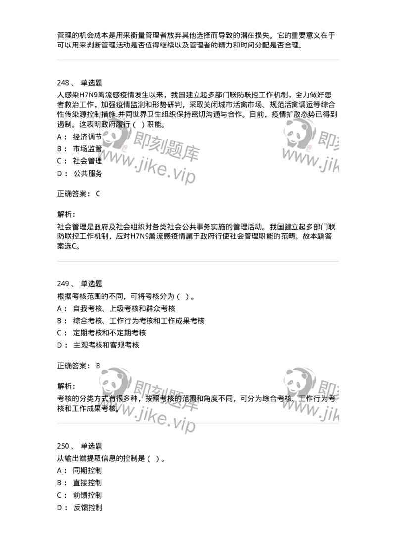 602-管理学概论-137554_军队文职(1)_01.军队文职真题-专业课_（全）版本一（历年真题+章节练习+模拟题）_档案专业(军队文职)_章节练习_题目+解析