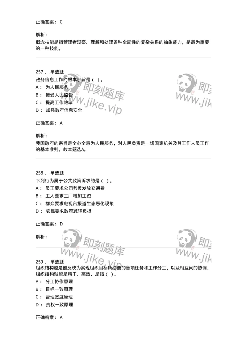 602-管理学概论-137554_军队文职(1)_01.军队文职真题-专业课_（全）版本一（历年真题+章节练习+模拟题）_档案专业(军队文职)_章节练习_题目+解析