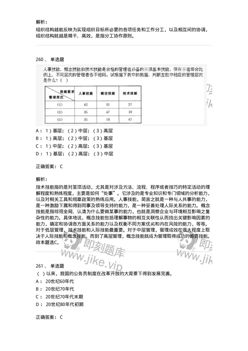 602-管理学概论-137554_军队文职(1)_01.军队文职真题-专业课_（全）版本一（历年真题+章节练习+模拟题）_档案专业(军队文职)_章节练习_题目+解析