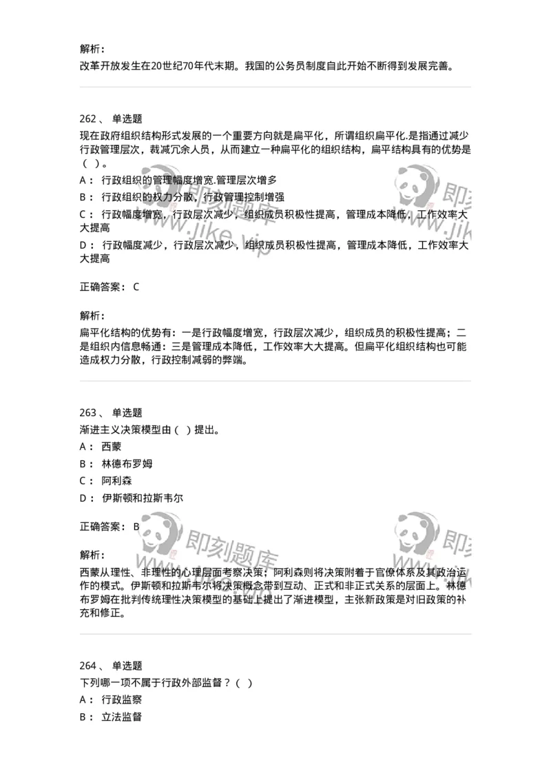 602-管理学概论-137554_军队文职(1)_01.军队文职真题-专业课_（全）版本一（历年真题+章节练习+模拟题）_档案专业(军队文职)_章节练习_题目+解析