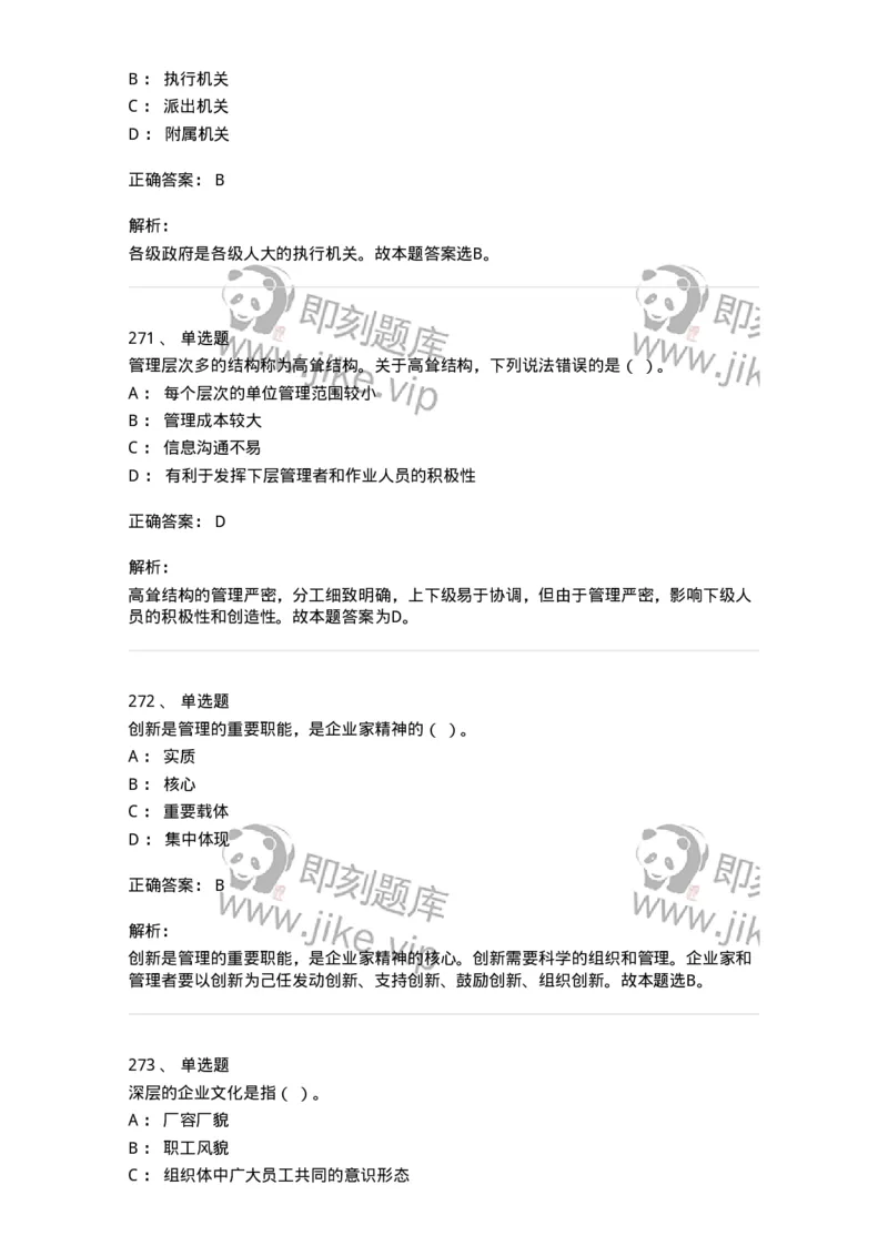 602-管理学概论-137554_军队文职(1)_01.军队文职真题-专业课_（全）版本一（历年真题+章节练习+模拟题）_档案专业(军队文职)_章节练习_题目+解析