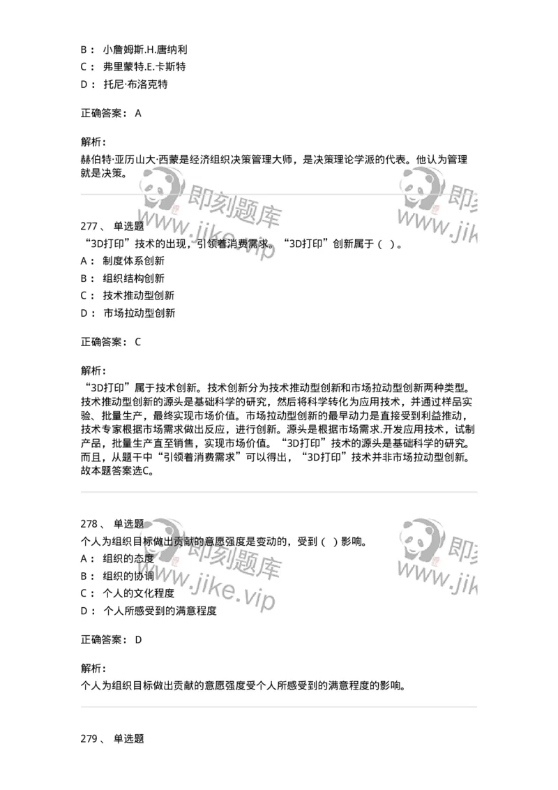 602-管理学概论-137554_军队文职(1)_01.军队文职真题-专业课_（全）版本一（历年真题+章节练习+模拟题）_档案专业(军队文职)_章节练习_题目+解析