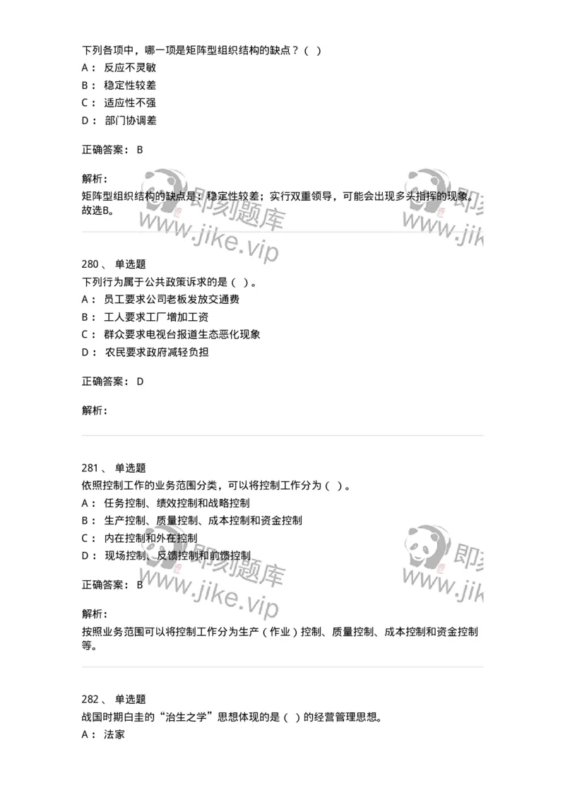 602-管理学概论-137554_军队文职(1)_01.军队文职真题-专业课_（全）版本一（历年真题+章节练习+模拟题）_档案专业(军队文职)_章节练习_题目+解析