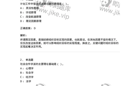 602-管理学概论-137554_军队文职(1)_01.军队文职真题-专业课_（全）版本一（历年真题+章节练习+模拟题）_档案专业(军队文职)_章节练习_题目+解析