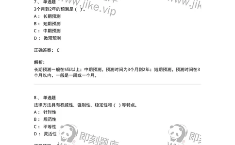 602-管理学概论-137554_军队文职(1)_01.军队文职真题-专业课_（全）版本一（历年真题+章节练习+模拟题）_档案专业(军队文职)_章节练习_题目+解析