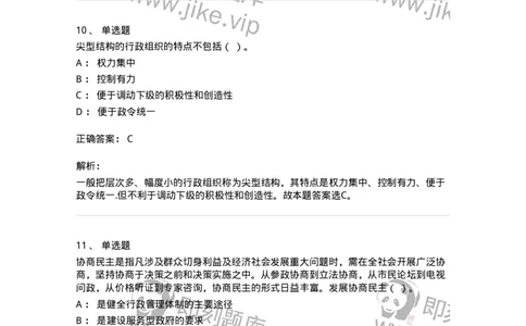 602-管理学概论-137554_军队文职(1)_01.军队文职真题-专业课_（全）版本一（历年真题+章节练习+模拟题）_档案专业(军队文职)_章节练习_题目+解析