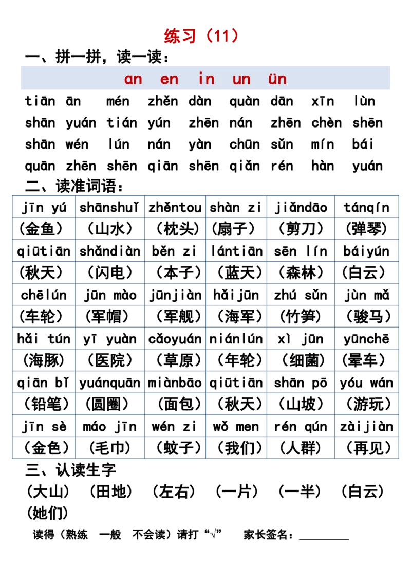 晨读必备拼音拼读_幼小衔接全套_幼小衔接资料大全_幼小衔接资料1️⃣_幼小衔接语文_拼音