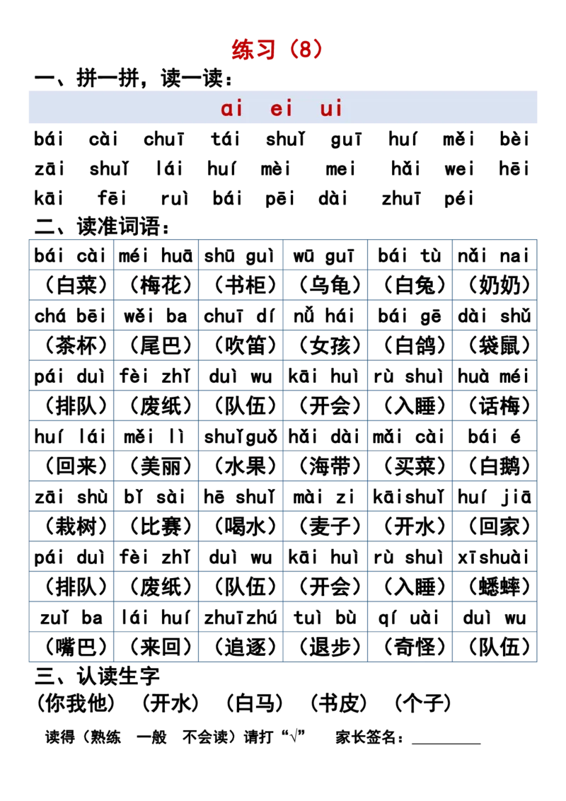 晨读必备拼音拼读_幼小衔接全套_幼小衔接资料大全_幼小衔接资料1️⃣_幼小衔接语文_拼音