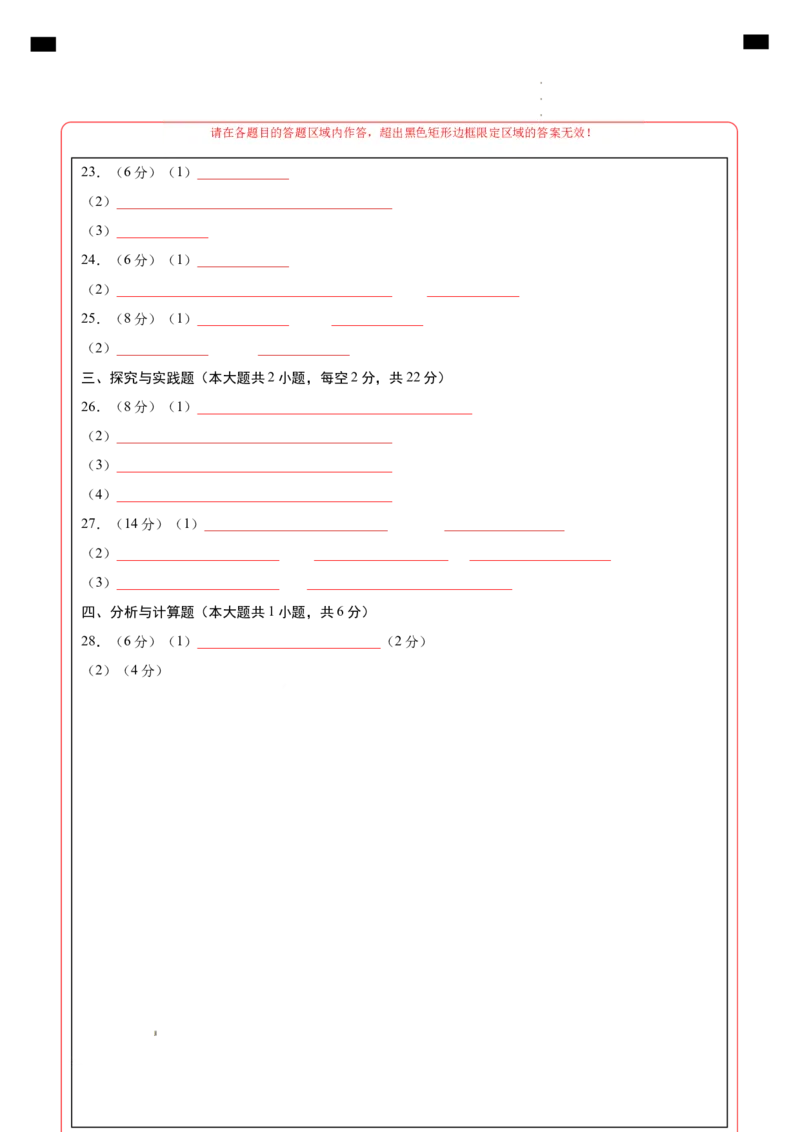 化学（全国通用）（答题卡）_2025年初中《中考第一次模拟》全国各地区模拟卷（8科全）(1)_2025年《中考第一次模拟卷》初中化学_全国通用&radic;
