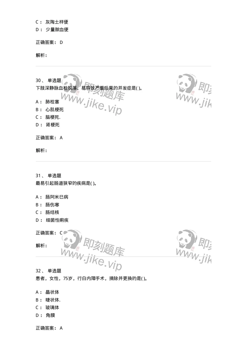 612-2019军队文职试题（护理学）真题-137775_军队文职(1)_01.军队文职真题-专业课_（全）版本一（历年真题+章节练习+模拟题）_护理学(军队文职)_历年真题_题目+解析