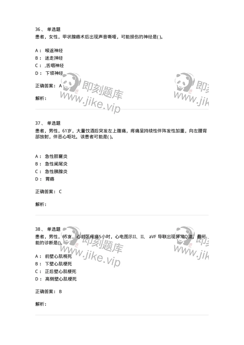 612-2019军队文职试题（护理学）真题-137775_军队文职(1)_01.军队文职真题-专业课_（全）版本一（历年真题+章节练习+模拟题）_护理学(军队文职)_历年真题_题目+解析