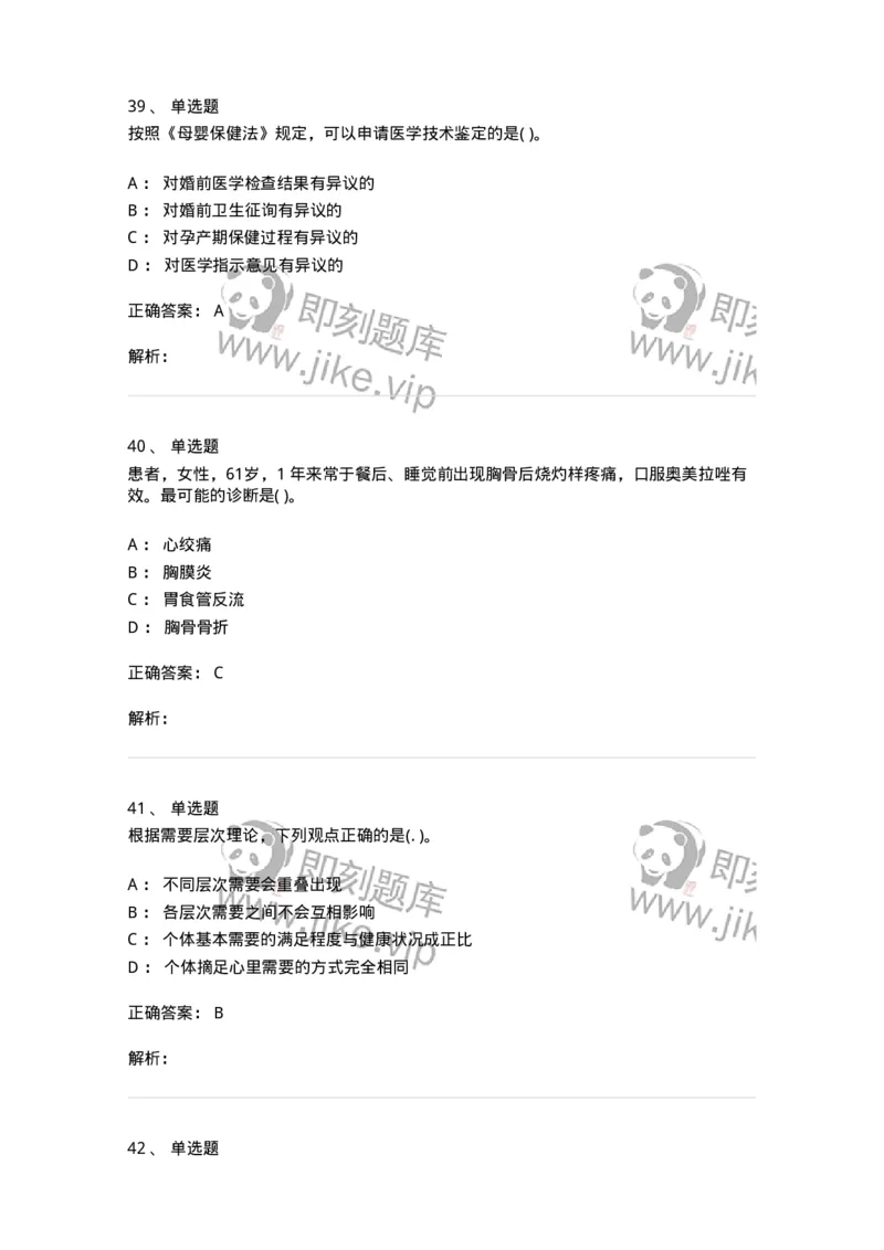 612-2019军队文职试题（护理学）真题-137775_军队文职(1)_01.军队文职真题-专业课_（全）版本一（历年真题+章节练习+模拟题）_护理学(军队文职)_历年真题_题目+解析