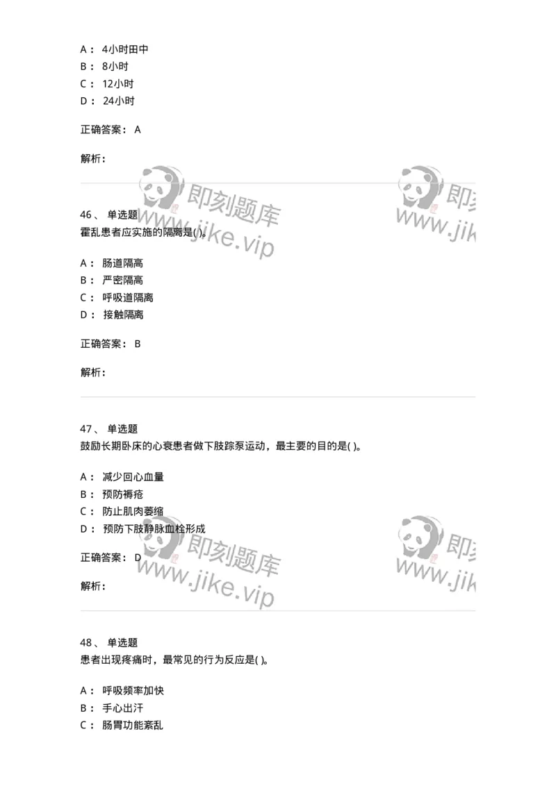 612-2019军队文职试题（护理学）真题-137775_军队文职(1)_01.军队文职真题-专业课_（全）版本一（历年真题+章节练习+模拟题）_护理学(军队文职)_历年真题_题目+解析