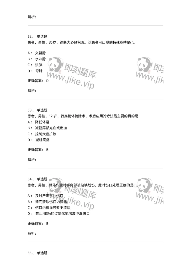 612-2019军队文职试题（护理学）真题-137775_军队文职(1)_01.军队文职真题-专业课_（全）版本一（历年真题+章节练习+模拟题）_护理学(军队文职)_历年真题_题目+解析