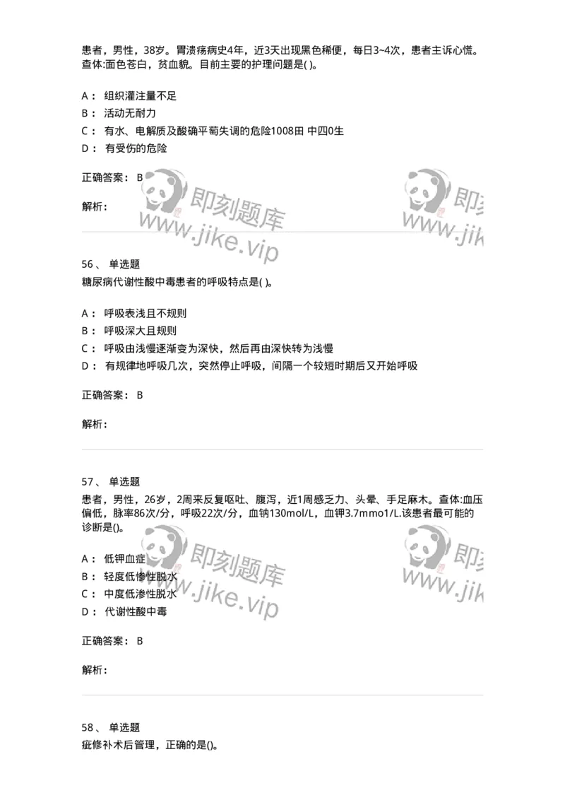 612-2019军队文职试题（护理学）真题-137775_军队文职(1)_01.军队文职真题-专业课_（全）版本一（历年真题+章节练习+模拟题）_护理学(军队文职)_历年真题_题目+解析