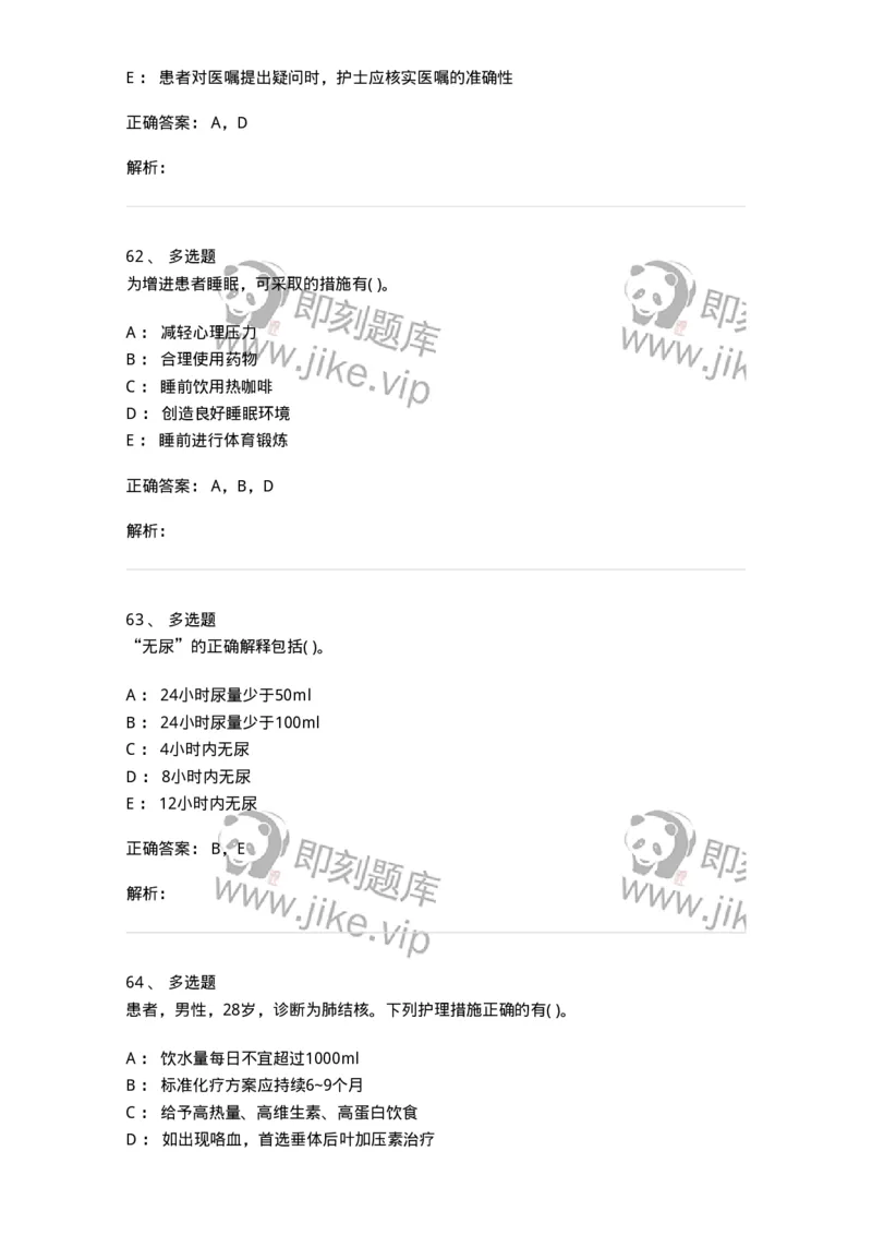 612-2019军队文职试题（护理学）真题-137775_军队文职(1)_01.军队文职真题-专业课_（全）版本一（历年真题+章节练习+模拟题）_护理学(军队文职)_历年真题_题目+解析