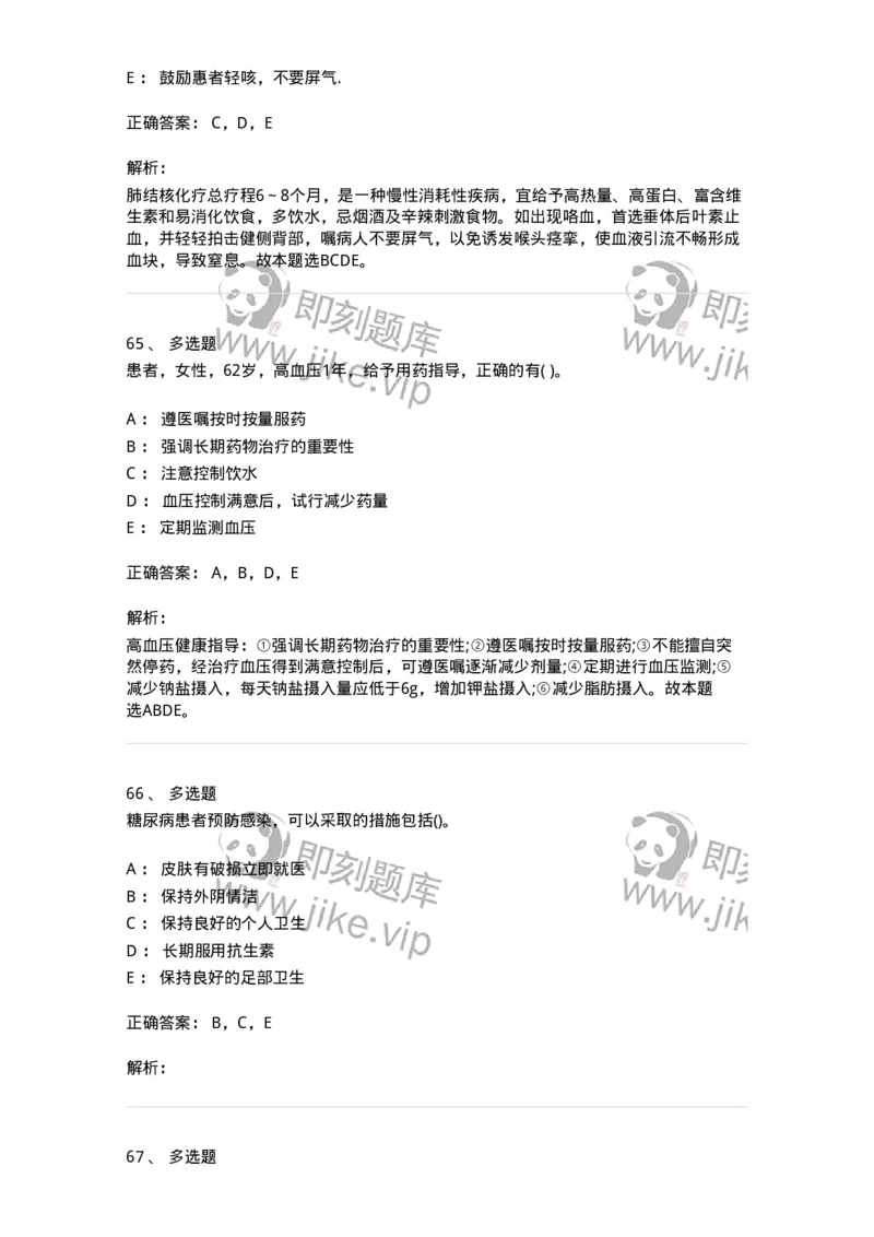 612-2019军队文职试题（护理学）真题-137775_军队文职(1)_01.军队文职真题-专业课_（全）版本一（历年真题+章节练习+模拟题）_护理学(军队文职)_历年真题_题目+解析