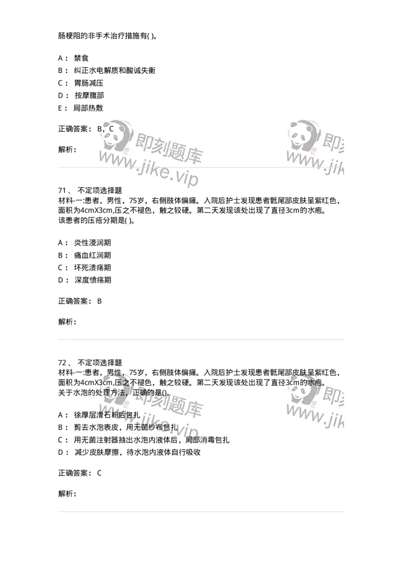 612-2019军队文职试题（护理学）真题-137775_军队文职(1)_01.军队文职真题-专业课_（全）版本一（历年真题+章节练习+模拟题）_护理学(军队文职)_历年真题_题目+解析