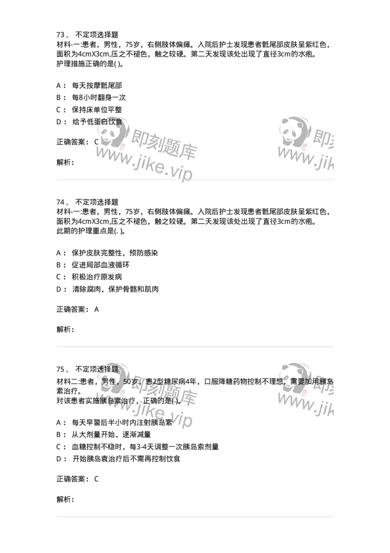 612-2019军队文职试题（护理学）真题-137775_军队文职(1)_01.军队文职真题-专业课_（全）版本一（历年真题+章节练习+模拟题）_护理学(军队文职)_历年真题_题目+解析