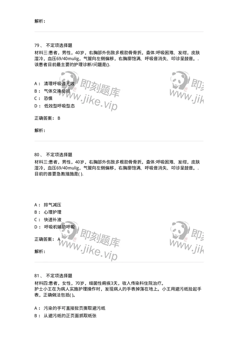 612-2019军队文职试题（护理学）真题-137775_军队文职(1)_01.军队文职真题-专业课_（全）版本一（历年真题+章节练习+模拟题）_护理学(军队文职)_历年真题_题目+解析