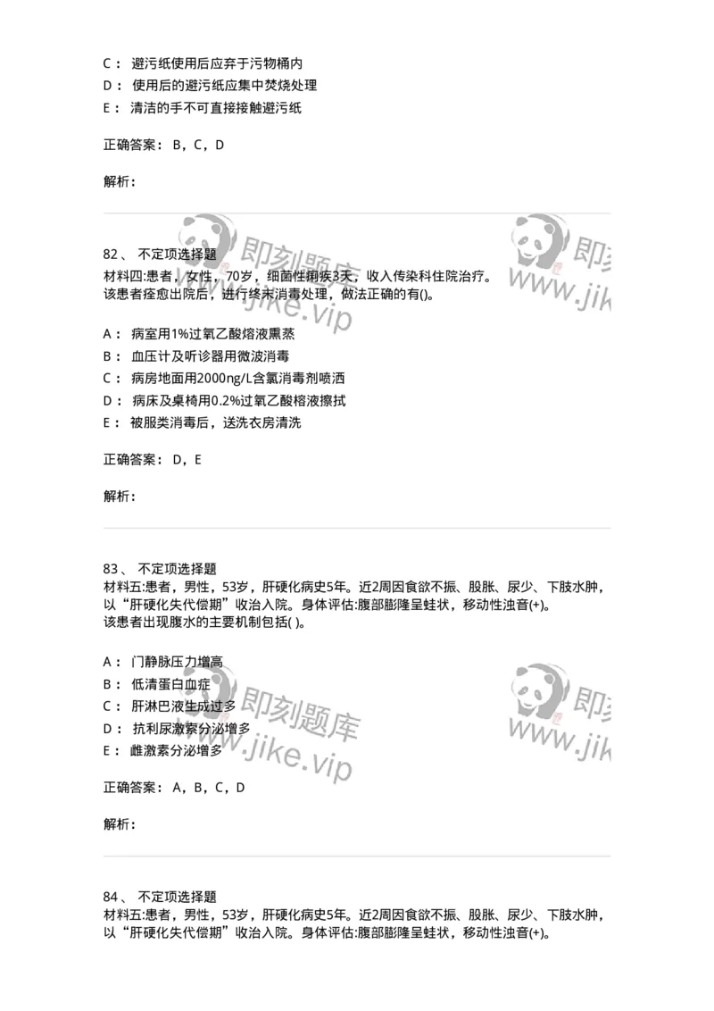612-2019军队文职试题（护理学）真题-137775_军队文职(1)_01.军队文职真题-专业课_（全）版本一（历年真题+章节练习+模拟题）_护理学(军队文职)_历年真题_题目+解析