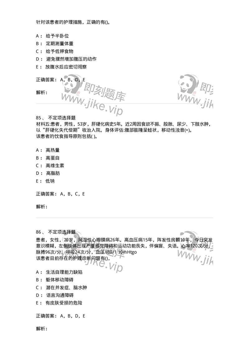 612-2019军队文职试题（护理学）真题-137775_军队文职(1)_01.军队文职真题-专业课_（全）版本一（历年真题+章节练习+模拟题）_护理学(军队文职)_历年真题_题目+解析